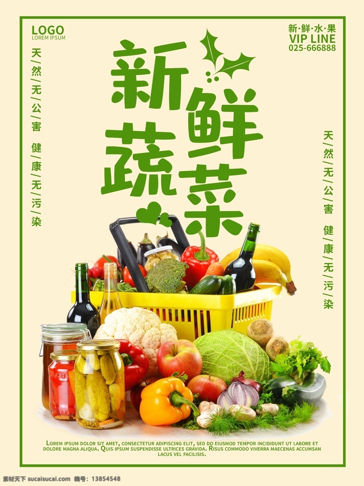 新鲜蔬菜 蔬菜 绿色 有机蔬菜 蔬菜展板 蔬菜海报 蔬菜文化 蔬菜挂画 超市蔬菜墙画 蔬菜饮食 蔬菜营养 蔬菜超市 蔬菜市场 蔬菜广告 绿色蔬菜 蔬菜模板 蔬菜苦瓜 蔬菜生菜 蔬菜黄瓜 蔬菜香菜 蔬菜红萝卜 天然 健康 蔬菜番茄 蔬菜土豆 蔬菜豆角 蔬菜配送 蔬菜辣椒