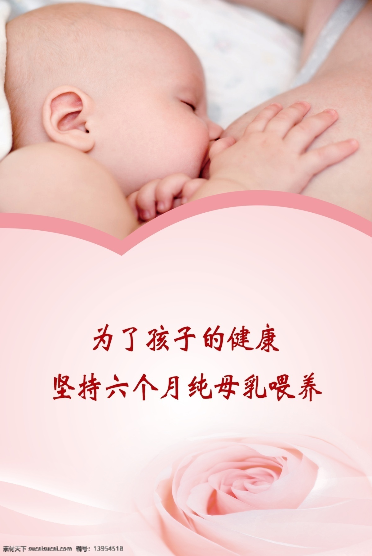 母乳喂养图片 母乳 婴儿 母乳喂养 母婴店海报 装饰画 分层