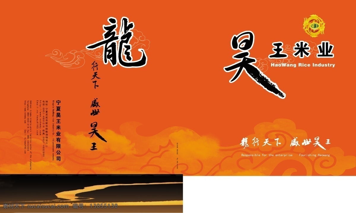 大气 米业 画册 封面 广告设计模板 画册设计 龙 源文件 龙行天下 其他画册封面