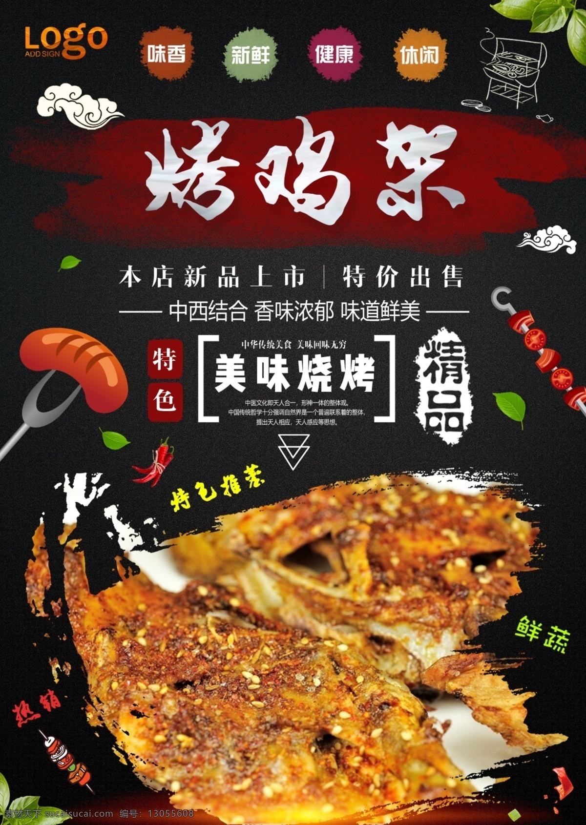 烤鸡架 烧烤 烧烤海报 自助烧烤 烧烤文化 烧烤展板 烧烤素材 烧烤店 野营 烧烤设计 烤肉 烧烤挂图 烧烤传单 烧烤展架 烧烤美食 烧烤美插画 野炊 烧烤宣传 烧烤广告 烧烤画册 烧烤菜单 烧烤挂画 烧烤小吃 烧烤野外 烧烤绘画 巴西烤肉 烧烤x展架 烧烤易拉宝 老北京烧烤 纸上烧烤