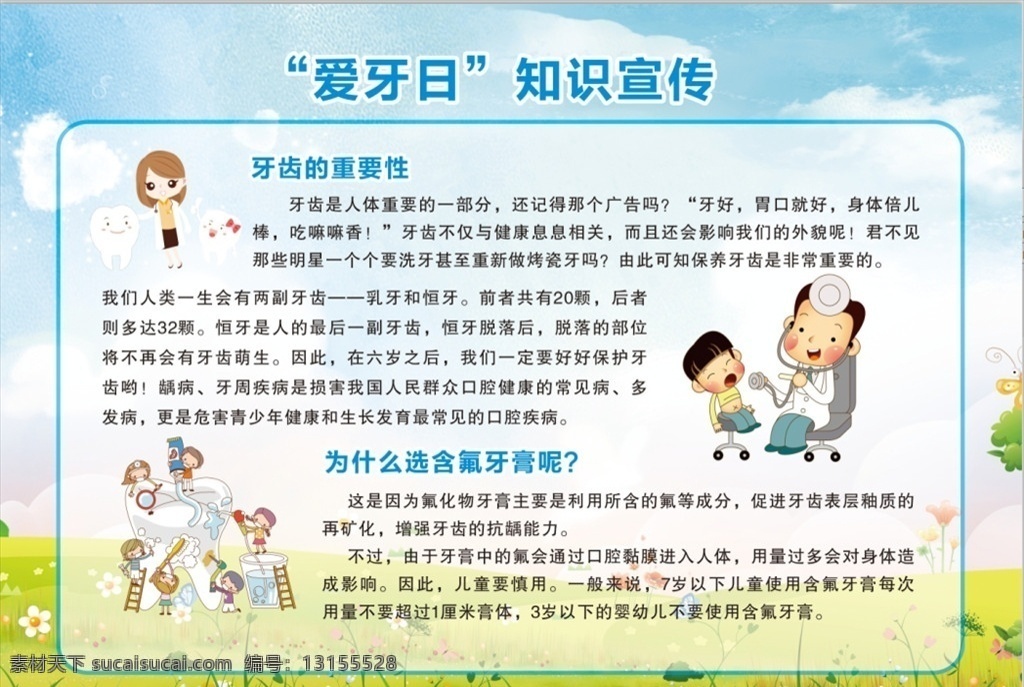 爱 牙 日 知识 宣传 爱牙日 牙齿的重要性 保护牙齿 爱牙知识宣传 了解牙齿