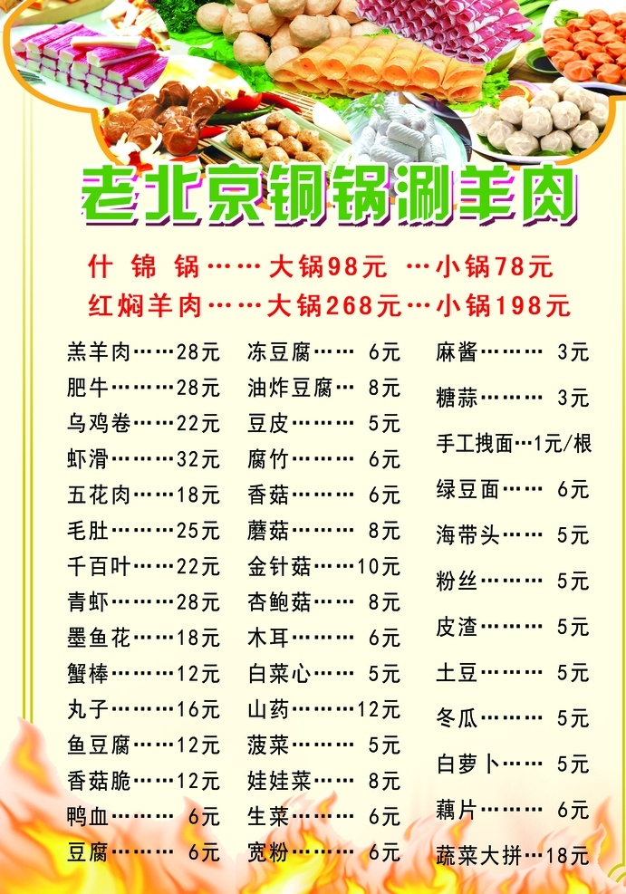 火锅 美味 开业 菜单 火锅季节 传单 优惠券类 分层