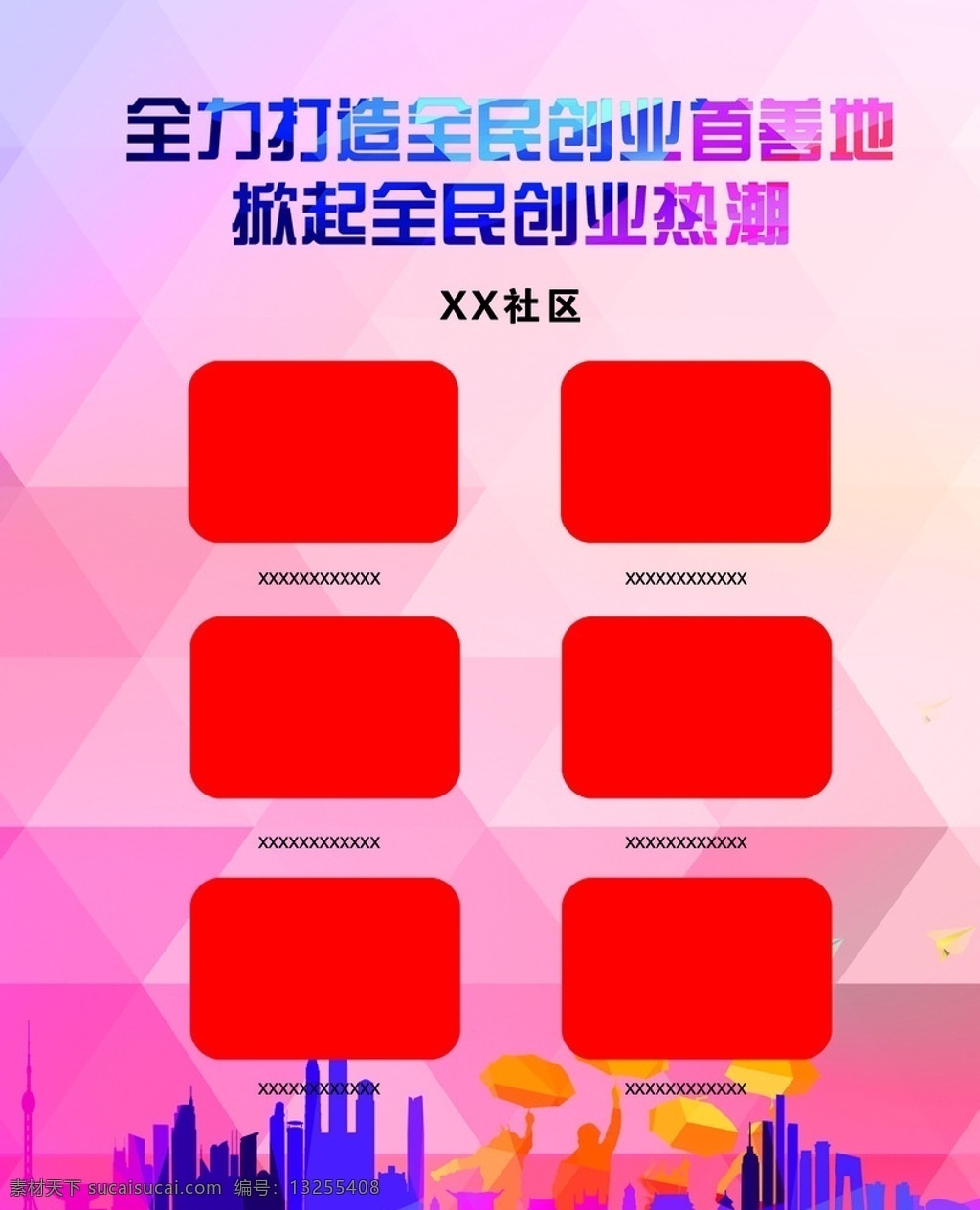 创业 创业基地 创业海报 创业版面 红色 高楼 人物 剪影 创业吧兄弟 大学生创业 大学创业海报 创业计划 创业先锋 创新创业 创业人士 创业人 创业招聘 兄弟创业 青年创业 创业背景 创业素材 创业园 创业宣传 创业代理 艰苦创业 全民创业 创业地 创业培训 创业广告 分层