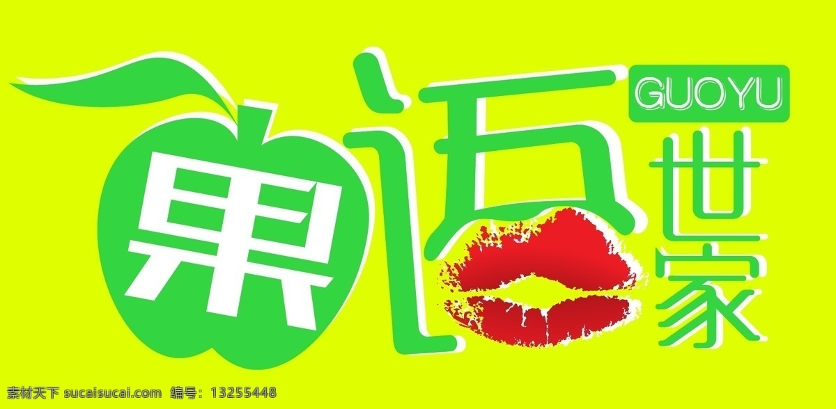 水果店 logo 思路 水果 logo设计 模版 设计素材