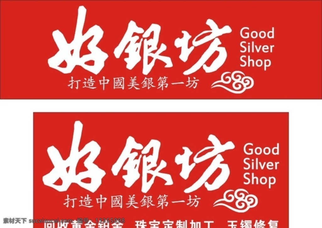 好银坊 好 银 坊 logo 好银坊店招 好银 店招 标志图标 企业 标志