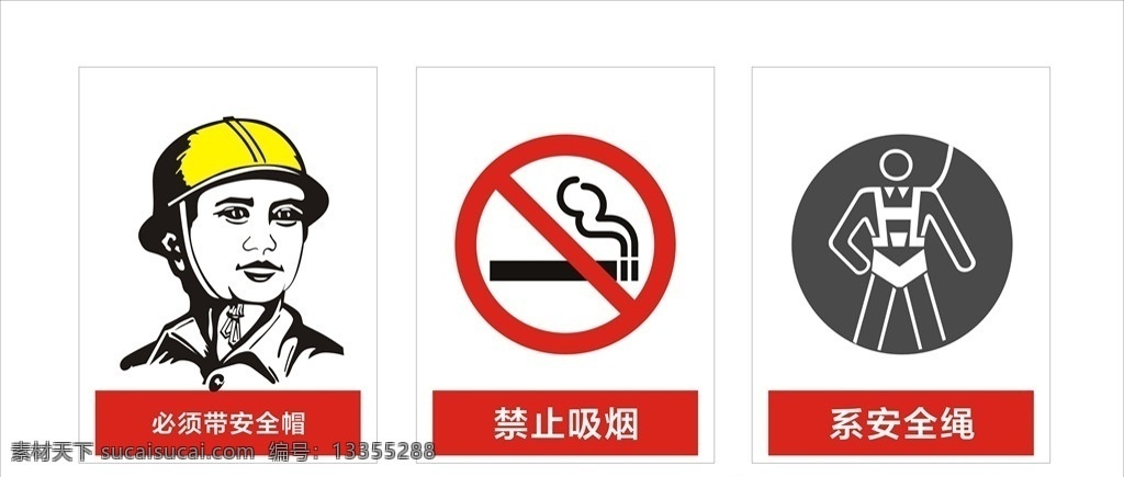 工地 安全 牌 必须带安全帽 禁止吸烟 系安全绳 带安全帽 注意安全