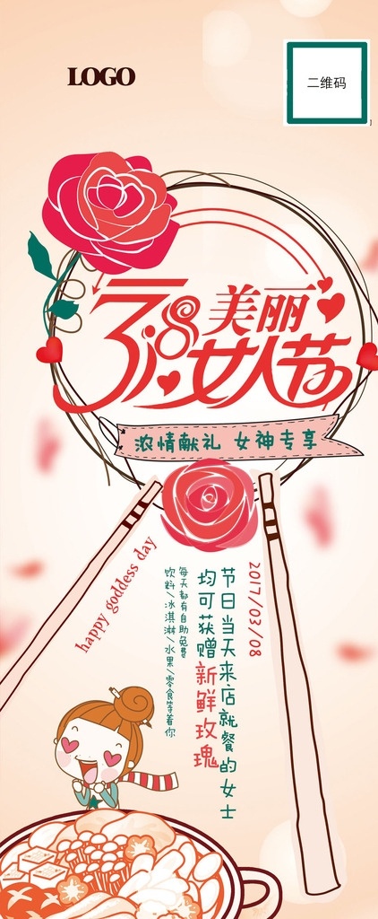 三八妇女节 活动 x 展架 三八 妇女节 美丽女人节 女神吃货 餐饮活动 x展架 手绘卡通 女孩 心型 玫瑰 筷子火锅 砂锅 美食活动 促销 线框 花瓣 38 时尚献礼 分层