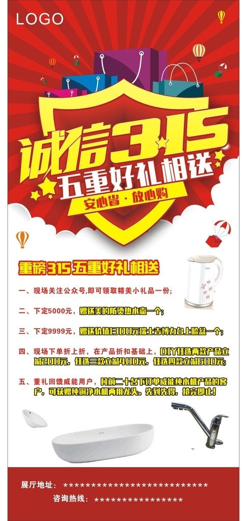 诚信315 315促销 315海报 315活动 消费者权益日 促销 海报 感恩315 315抢购 315背景 315诚信 促销315 约惠315 活动315 315展架 315易拉宝 315大促销 315特惠 315广告 315宣传单 三一五海报 315购物 促销活动 315感恩