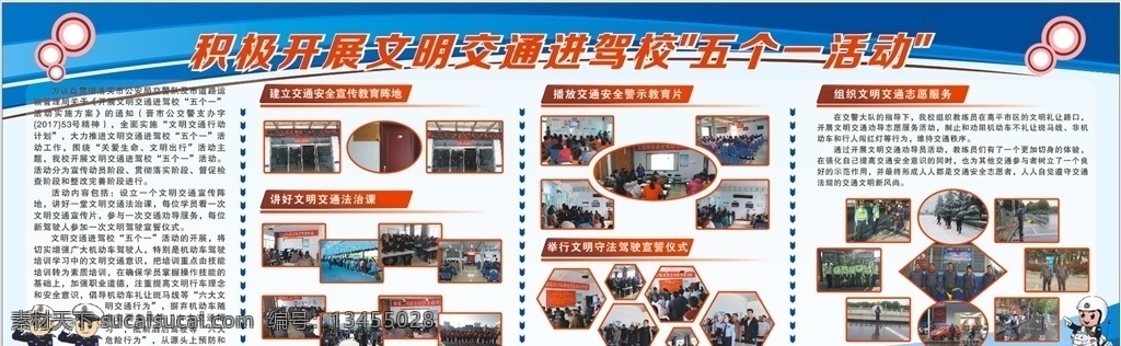 驾校 五 活动 驾校展板 驾校活动展板 驾校文化展板 驾校文化墙 交警队展板