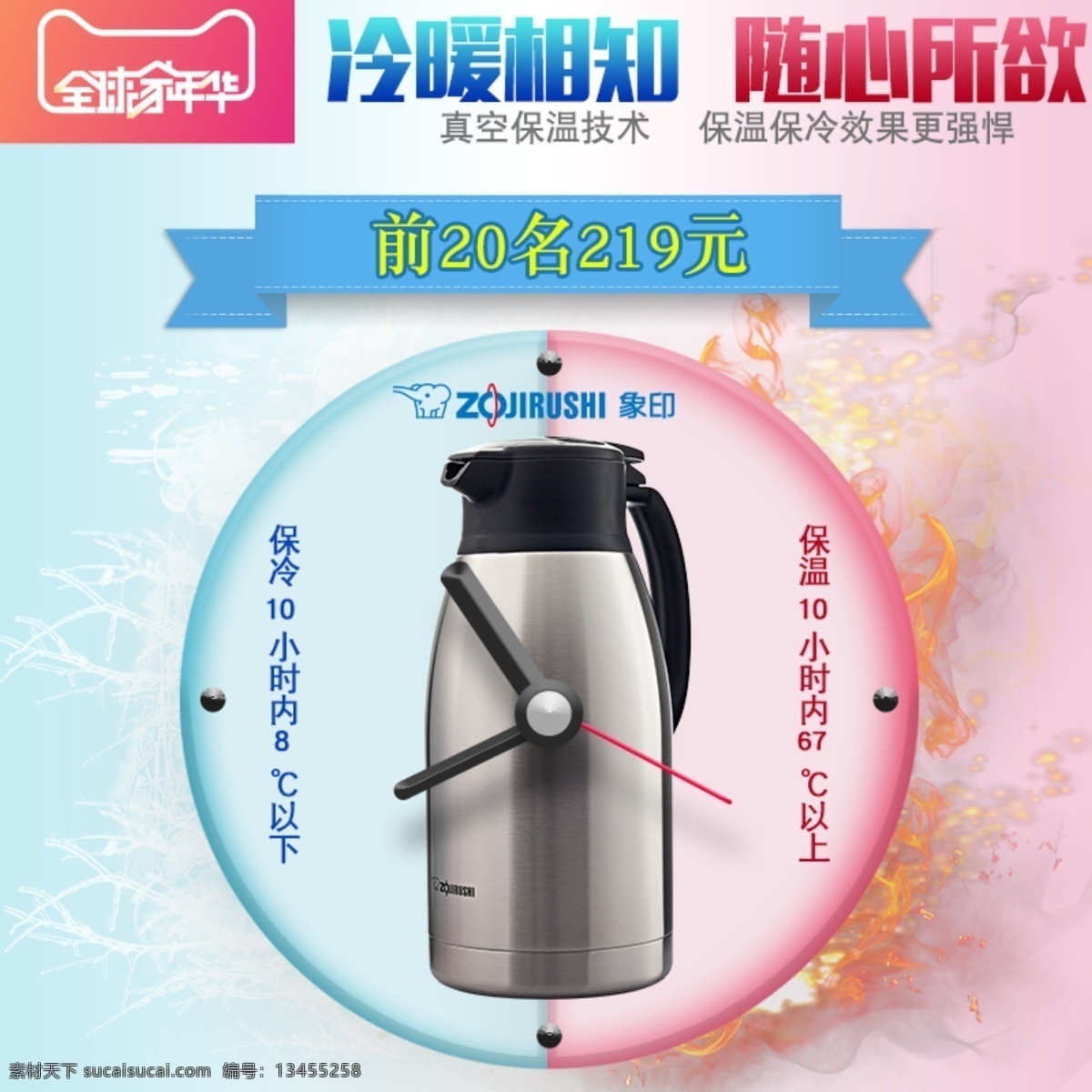 水壶直通车 水壶 直通车 保温 象印 淘宝界面设计 淘宝 广告 banner