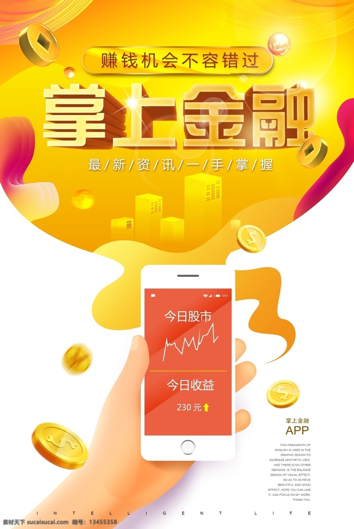 掌上 金融 宣传海报 投资 银行 理财 app 金融海报 金融财富 财富金融 金融企业 金融形象 金融投资 金 金融理财 金融商业 金融招商 金融货币 手机理财 理财app
