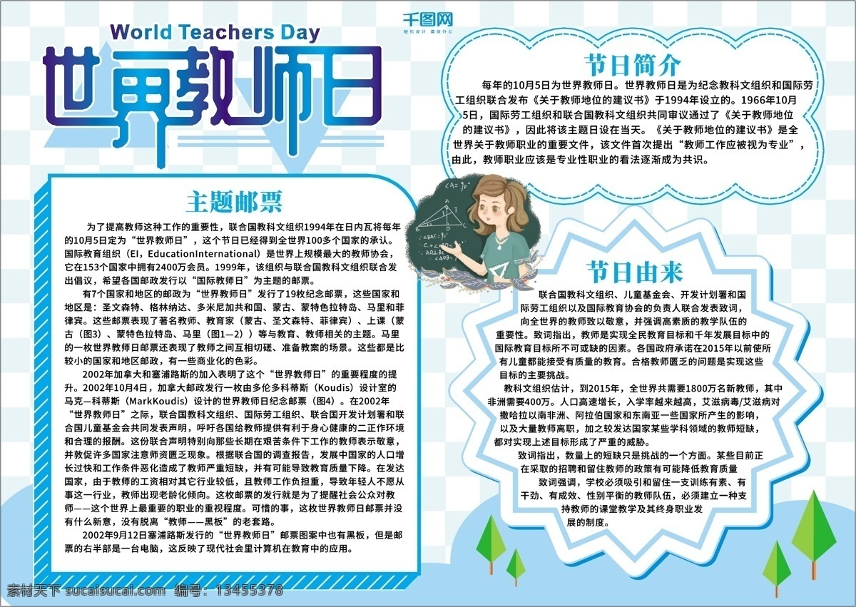 世界 教师 日 蓝色 清新 节日 手 抄报 小报 世界教师日 手抄报 老师 校园手抄报 格子 卡通