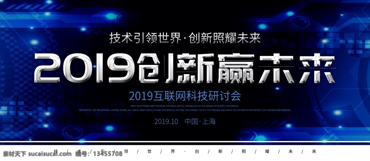 创新未来 创新 发展 创意 创新创意 科技 科技创新 创新展板 展板 科技展板 创新思维 头脑 创新点子 企业创新 企