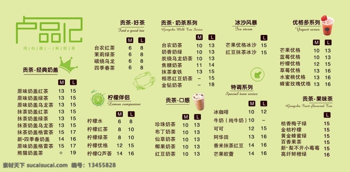 卢品记灯箱 卢品记 灯箱 奶茶 价目表 菜单 菜单菜谱