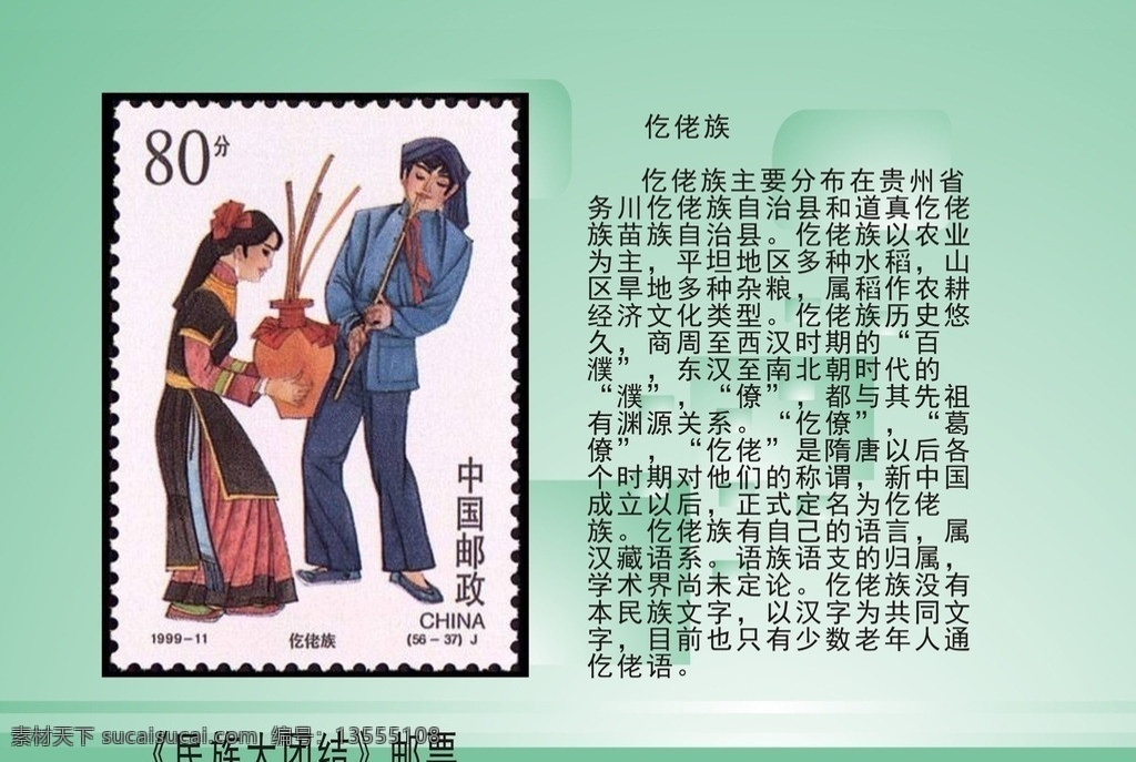 民族 大团结 邮票 民俗 服饰 乐器 舞姿 学习 资料 矢量 学习用品 生活百科