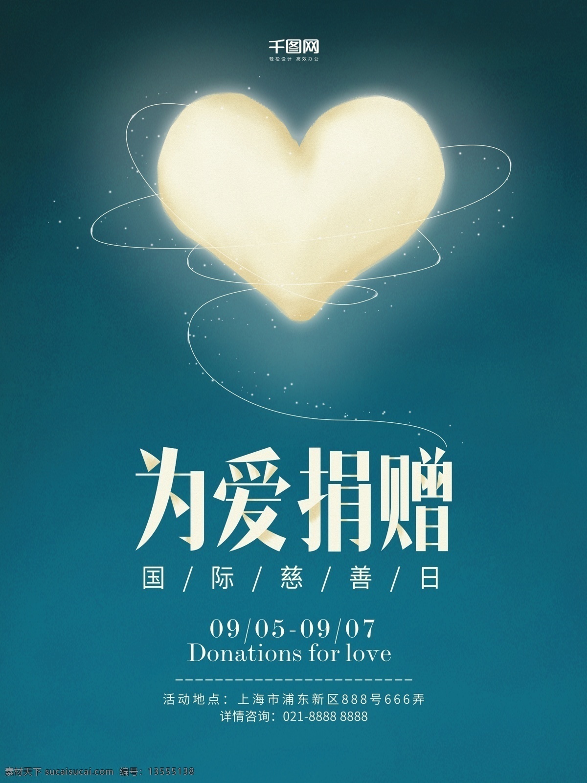 原创 插画 爱心 国际 慈善 日 海报 字体设计 线条 蓝色 手绘 国际慈善日 节日海报 国家 公益会 公益 捐赠 为爱捐赠 发光 星光 治愈系