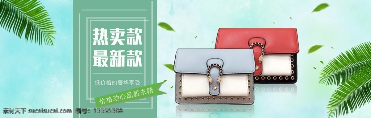 女包 淘宝 天猫 轮 播 banner 海报 淘宝海报 宣传 简约 女包海报 电商 轮播 单肩包 斜挎包