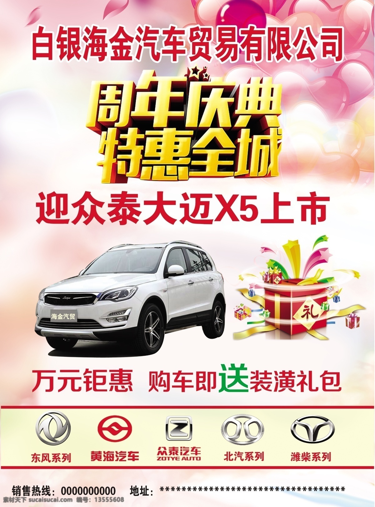汽车 汽车报广 周年庆典 特惠全城 大礼包