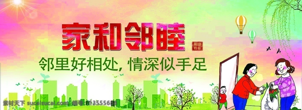文化墙 和谐社区 社区 社区展板 文明守则 讲文明树新风 文明社区 文明礼貌 村民规范展板 行为规范 政府宣传栏 政府学校 美丽乡村 尊老爱幼 文明公约 文明标语 创建文明城市 城镇建设 城市标语 乡镇标语 创建和谐社区 创建和谐城市 美好家园 文明市民 文化长廊 村规民约 邻里和谐 家庭和睦 村民公约