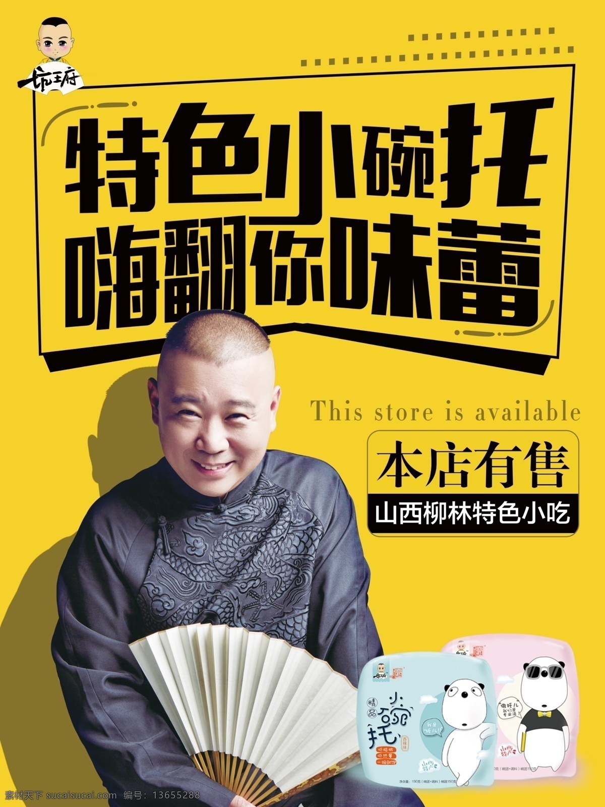 坑 王府 碗 托 海报 坑王府 碗托 碗托海报 坑王府海报 坑王府碗托 分层