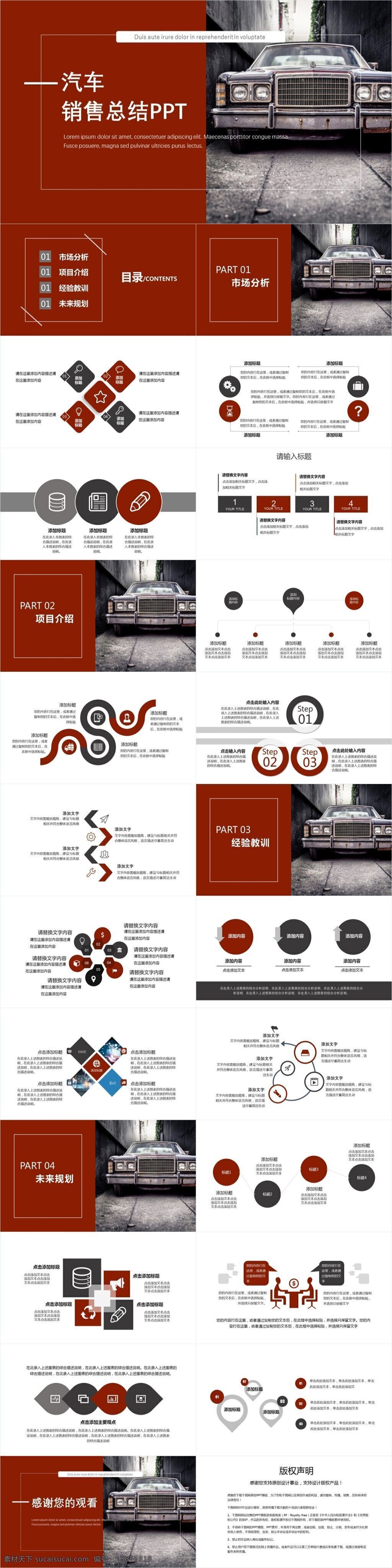 简约 商务 风 汽车行业 销售 总结 计划 模板 经验教训 商务风 市场分析 未来规划 项目介绍 销售总结