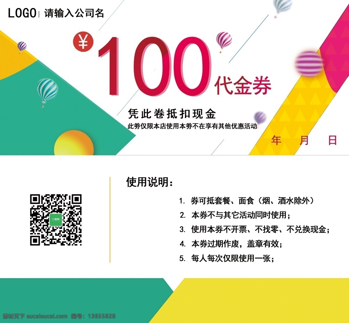 简约 代金券 模板 彩色 气球 现金抵扣 宣传