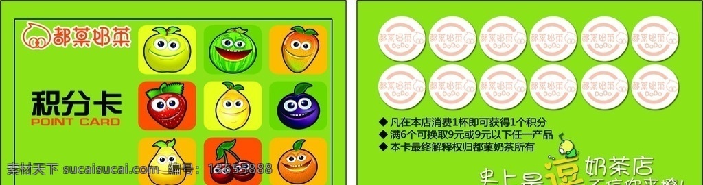 可爱 奶茶 积分 卡 奶茶积分卡 甜品积分卡 可爱积分卡 婚庆 生活百科 餐饮美食
