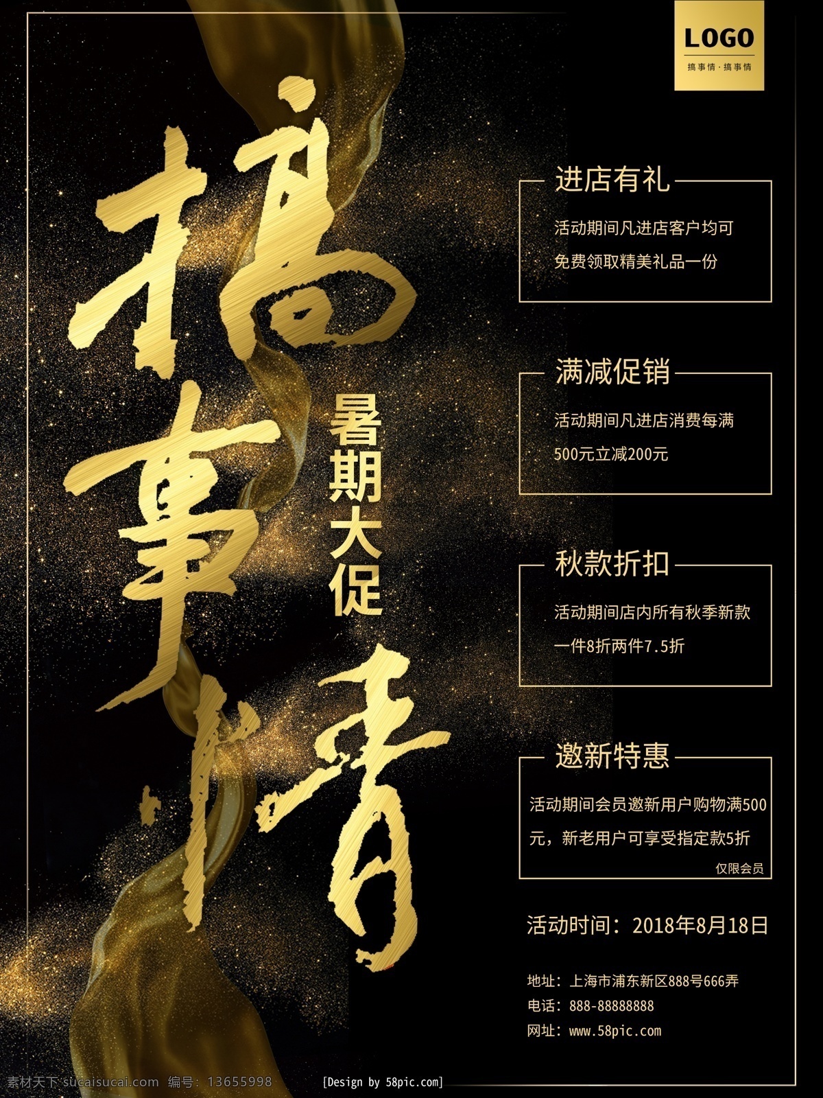 黑金 风 暑期 大 促 海报 简约 大气 促销 搞事情 暑期大促 活动 818