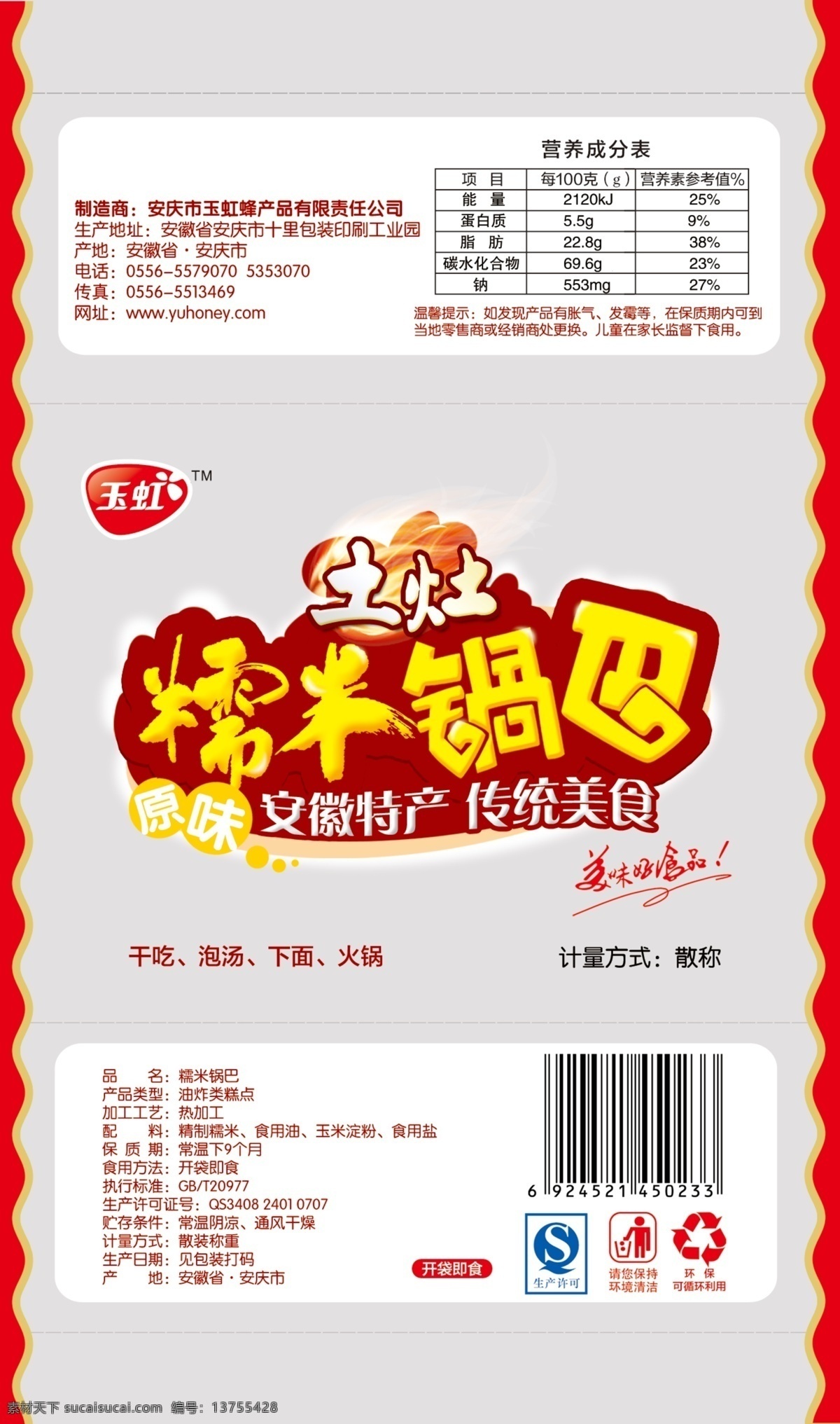 梅子 包装设计 食品包装 糯米锅巴 土灶 锅巴 psd源文件
