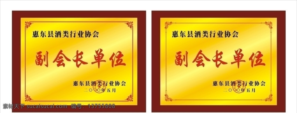 牌匾 钛金牌 木板 木托 矢量素材 先进单位 公共标识标志 标识标志图标 矢量