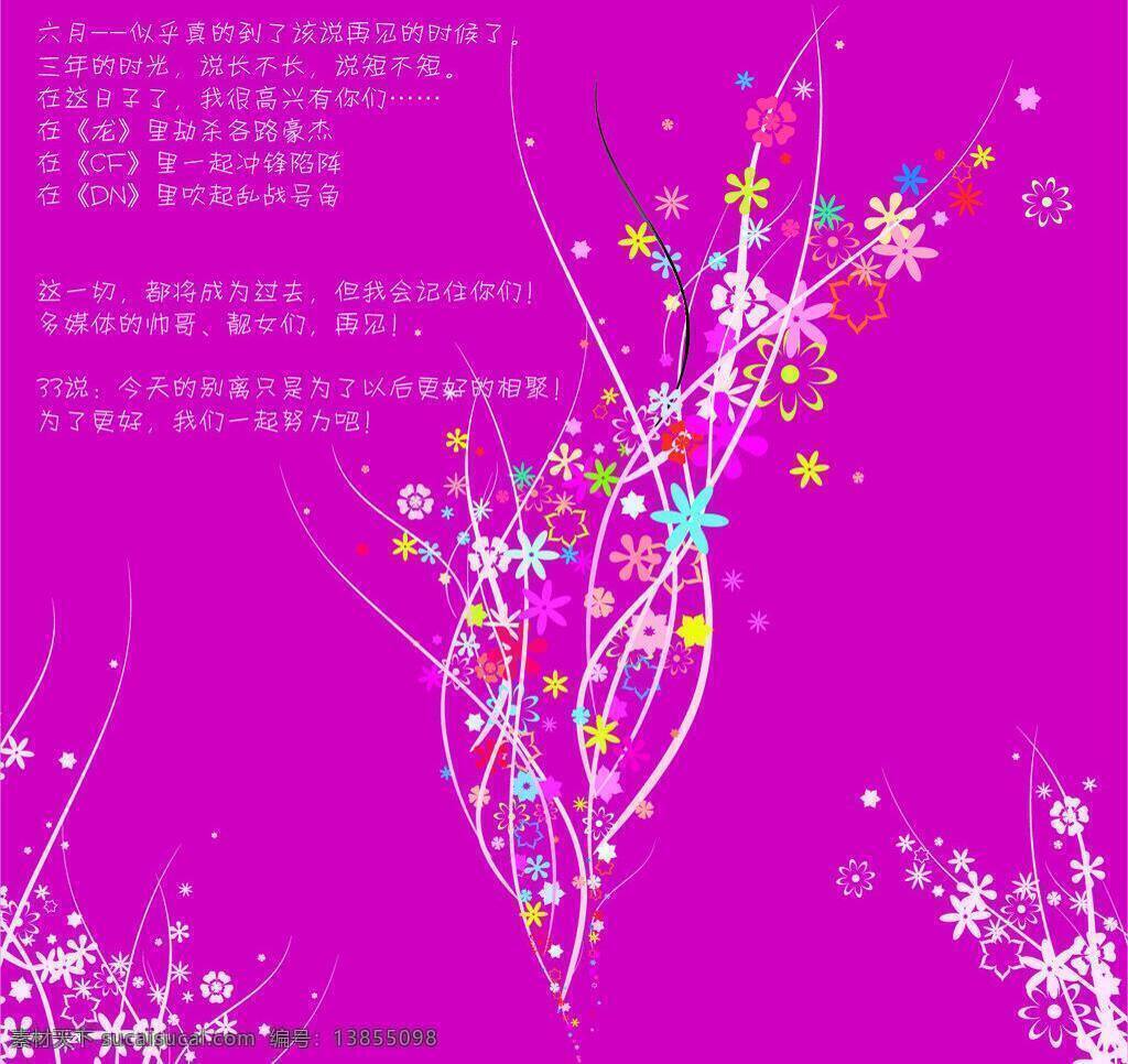 毕业设计 粉色唯美背景 漂亮背景图 其他设计 矢量背景图 粉色 唯美 背景 矢量 模板下载 psd源文件
