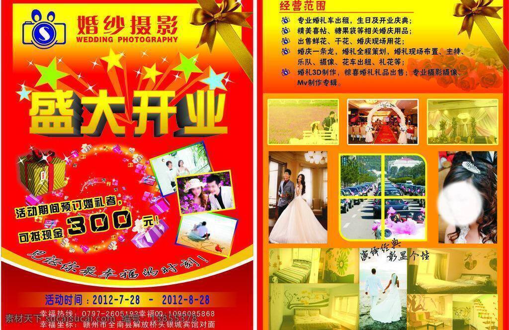 婚纱摄影 彩页 dm宣传单 婚纱彩页 婚纱摄影彩页 矢量 海报 宣传海报 宣传单 dm