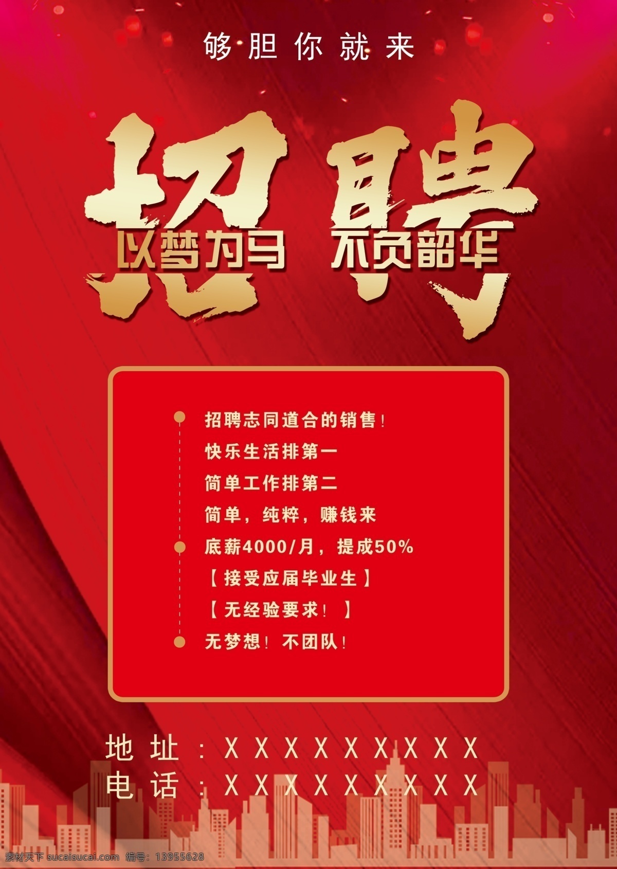 招聘海报图片 招聘 招聘海报 招聘广告 招募令 招募 诚聘 聘 校园招聘 春季招聘 招聘会 招聘会海报 校园招聘会 春季招聘会 招聘展架 人才招聘 招贤纳士 高薪诚聘 公司招聘 招聘启示 招聘简章 商场招聘 招聘素材 招聘广告语 招聘主题 企业招聘 企业招聘会 微信招聘 宣传彩页 分层