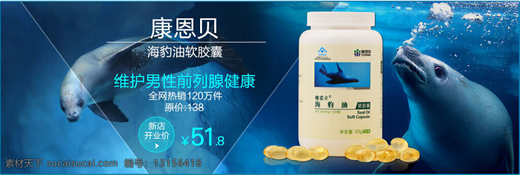 养生产品促销 店铺促销海报 活动促销 淘宝活动海报 蓝色