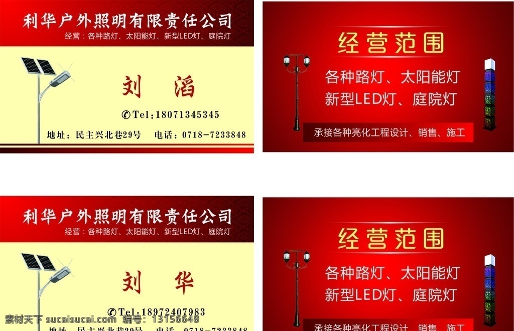 照明工程名片 照明工程 名片 单臂灯 双臂灯 庭院灯 名片设计 名片卡片