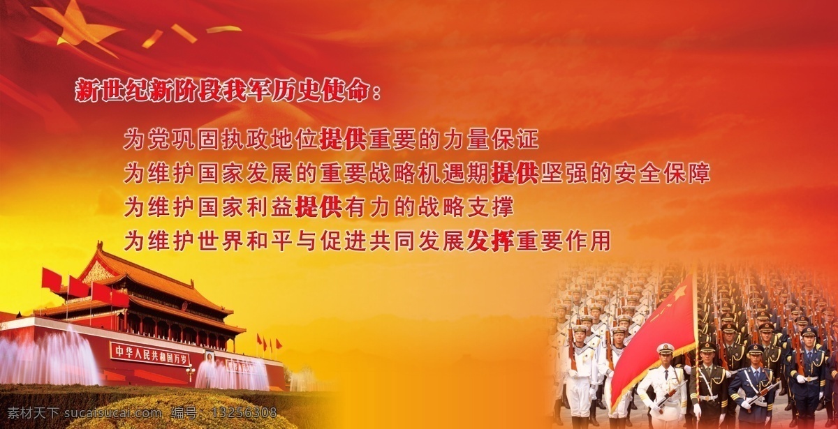 军队免费下载 分层 部队宣传 军队 源文件 历史 使命 模板下载 历史使命 展板 部队党建展板
