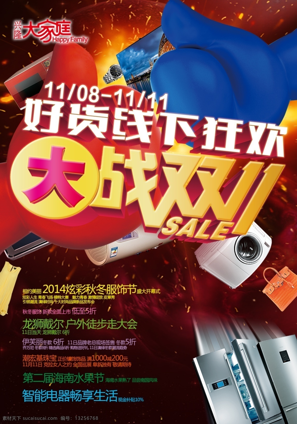 大战 双十 狂欢 海报 好礼相送 促销说明 嗨翻全场 震撼视听 艺术 立体 字 淘宝素材 淘宝 双