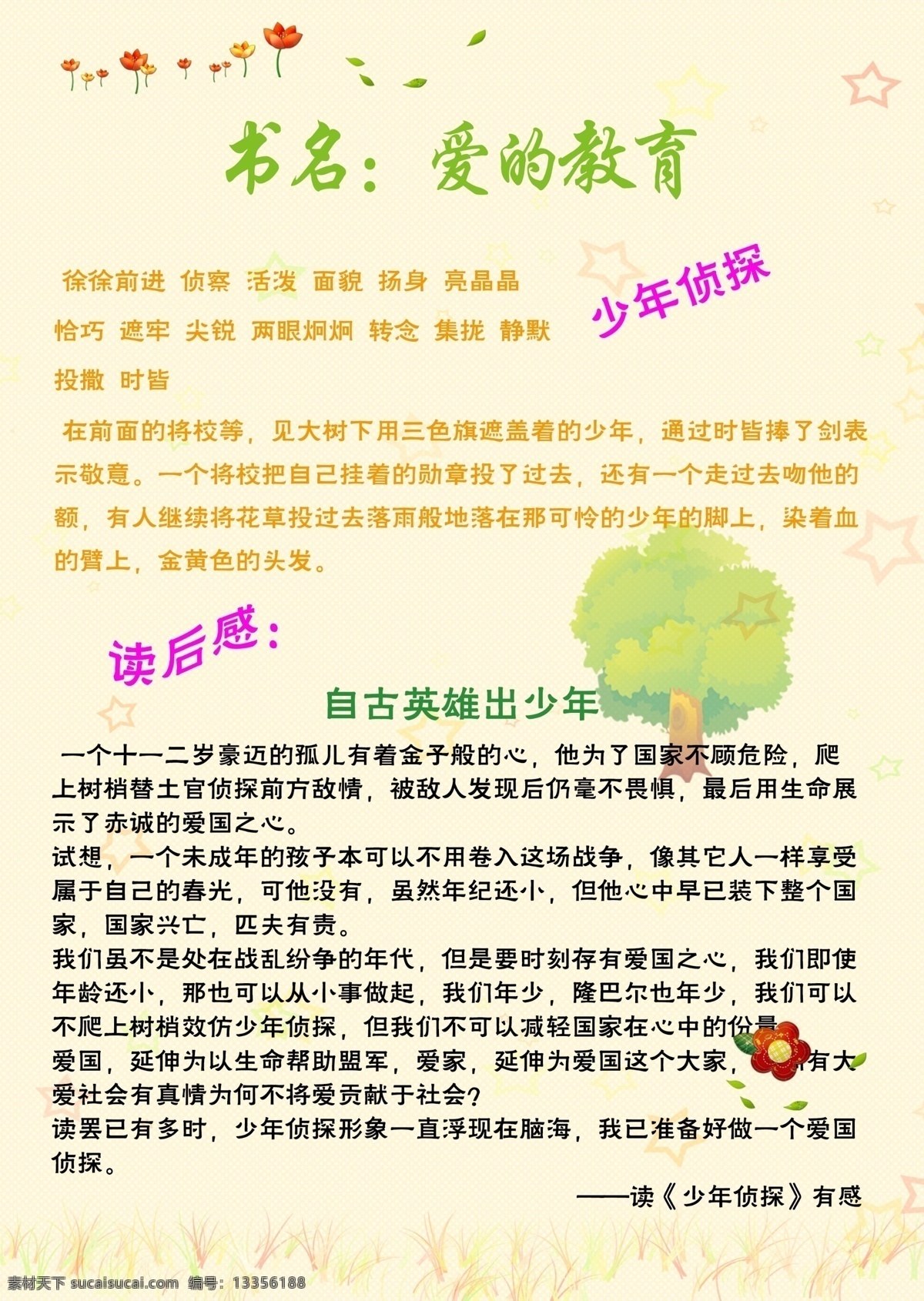 学生手抄报 文明礼仪小报 学生文明小报 手抄报边框 爱的教育 文明小报 文明手抄报 礼仪之邦小报 校园文明小报 校园礼仪小报 校园文化小报 文化小报 读书小报 阅读小报 诵读经典小报 经典读书小报 儿童卡通小报 儿童文明小报 文明礼让小报 小报 手抄报 简报 花边 边框 分层