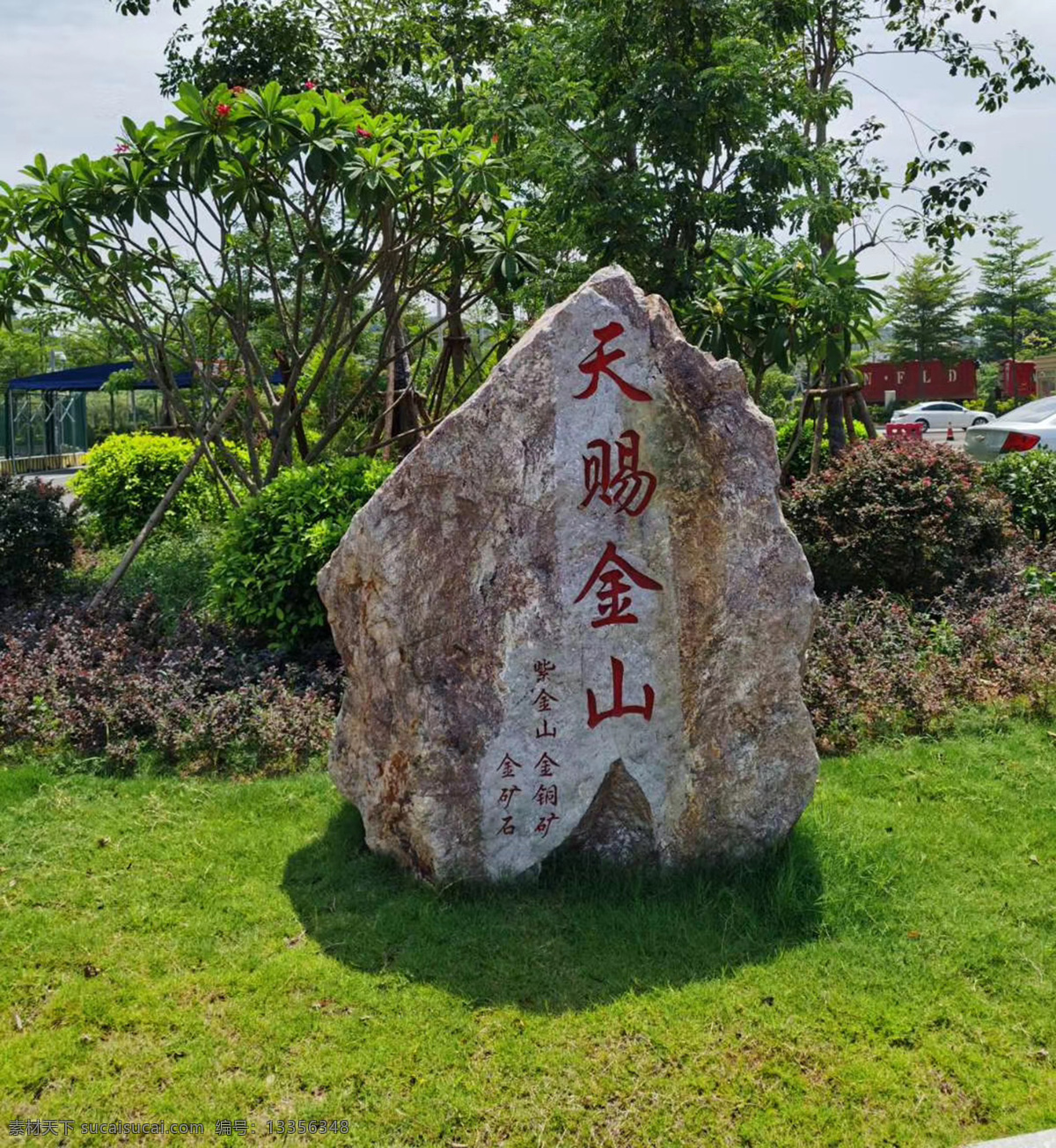 大石头图片 天赐金山石碑 金矿石 天赐金山 紫荆山 紫金山 绿地 草坪 树木 公园景色 公园一角 景点标志石 景点标记石 标记大石块 方块石头 公园标志 标志石 石头标记 景点大石头 景点石雕 石头 大石头 石块 石雕 石头刻字 龙来石 山顶石头 山顶巨石 石碑 大石雕 自然风景 自然景观