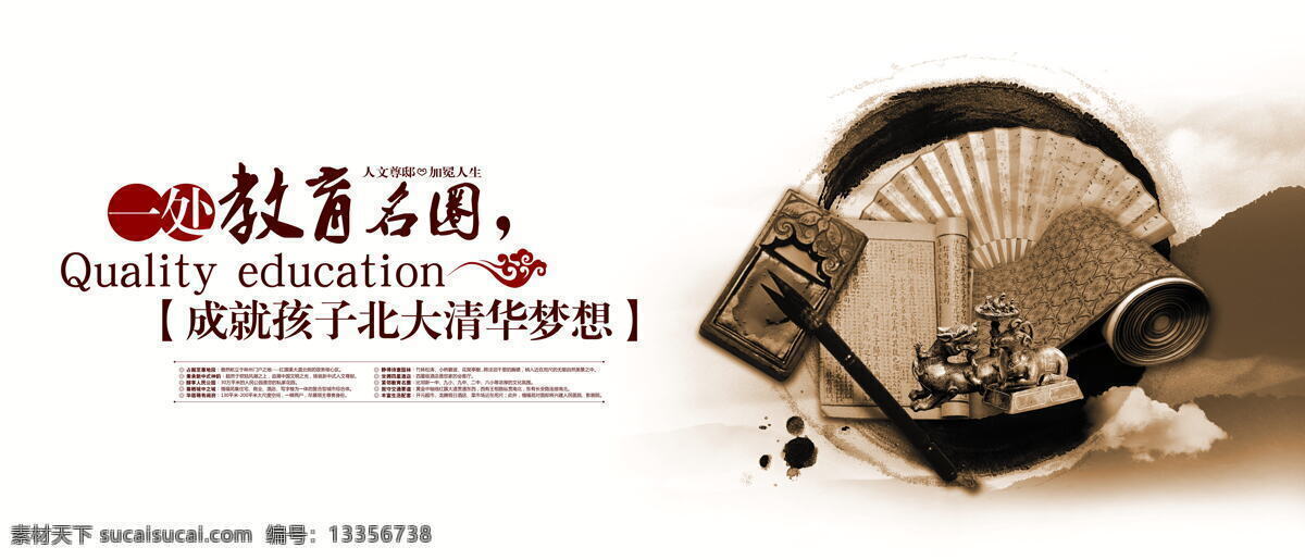 古 味 古韵 房地产 广告 海报