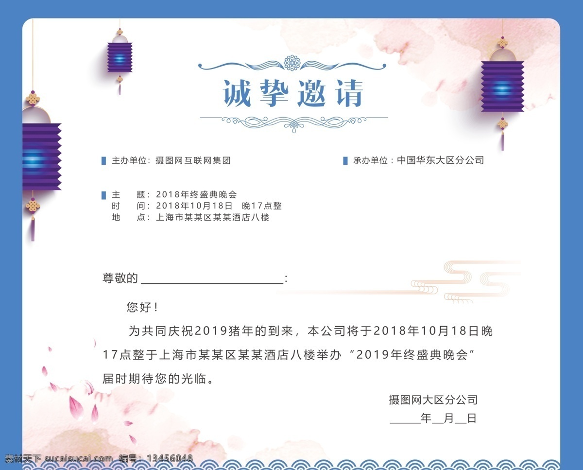 清新 典雅 年会 邀请函 晚会 蓝底 时尚 简约 高大上 企业 活动 邀请函设计