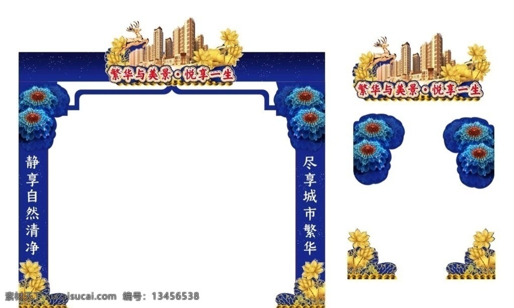 房地产 广告 拱门 大门 装饰 kt 板 展板 kt板 门口装饰