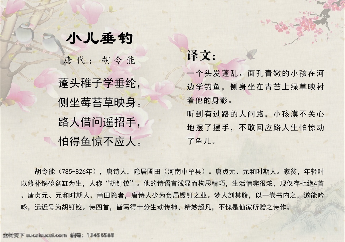 小儿垂钓 唐诗 中国风 宋词 古风 唐五代词 唐诗精选 唐诗背景 诗词 诗词精选 古诗 古诗词 古诗译文 小学古诗 初中古诗 高中古诗 唐诗宋词元曲 宋词精选 唐诗三百 古诗三百 宋词三百 古诗文化 诗词文化 唐诗三百首 传统文化 国学 国学文化