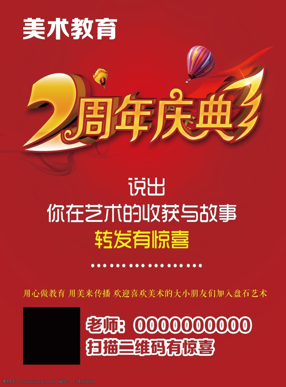 美术2周年 美术 2周年 惊喜 优惠 招生 分层