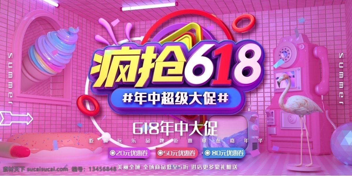 疯狂618 促销 促销海报 促销方案 促销图 促销销售 促销广告 促销背景 促销素材 促销展架 促销宣传 促销让利 促销活动 促销折扣 促销庆祝 促销dm 促销主题 促销产品 促销盛惠 促销传单 促销吊旗 促销设计 促销彩页 促销策划 促销贺卡 促销展板 促销折页