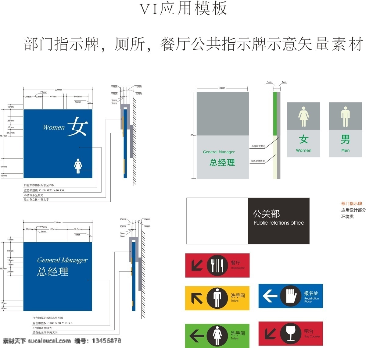 vi 应用 公共 指示牌 部门指示牌 厕所 餐厅 公共指示牌 示意 矢量素材 vi应用 高清精美素材 vi设计