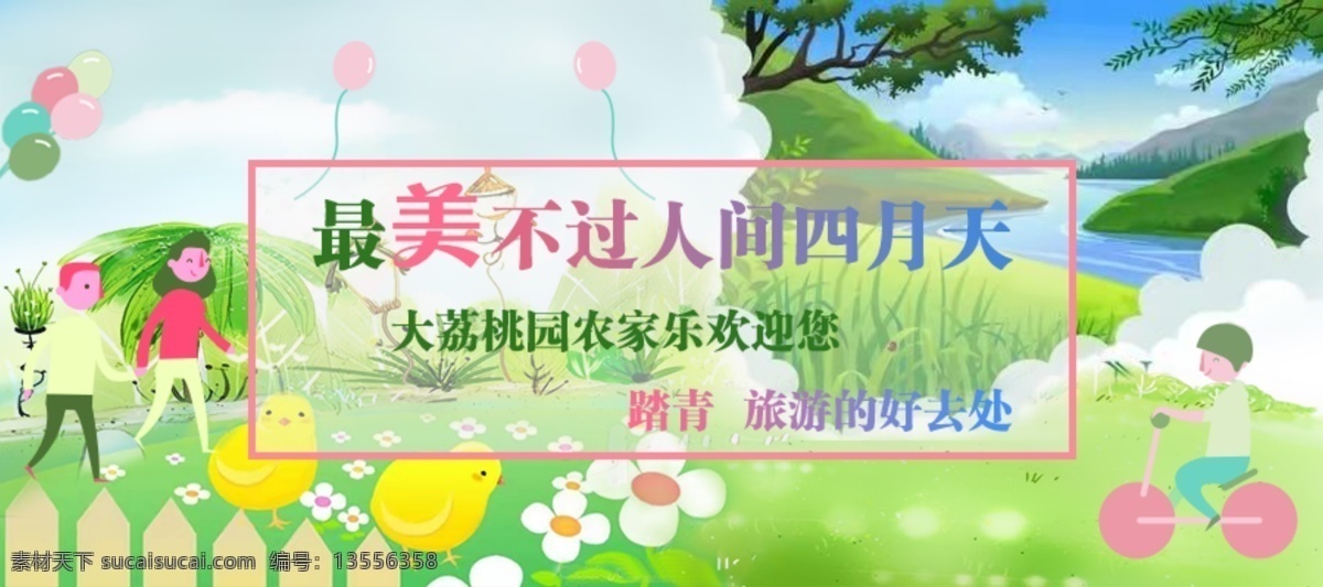 旅游 banner 农家乐 扁平化 可爱风 休闲