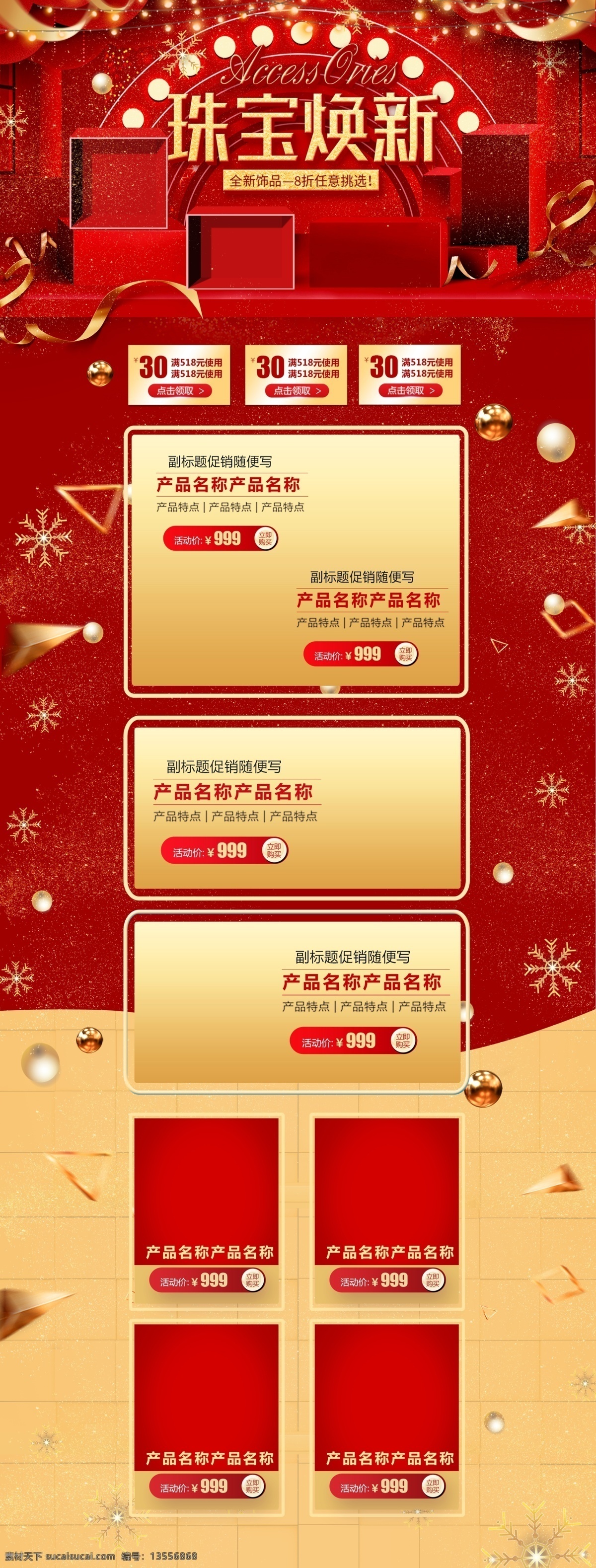 红 金 喜庆 立体 珠宝首饰 新年 电商 首页 红色 珠宝 红金 首饰 金饰 新春 淘宝