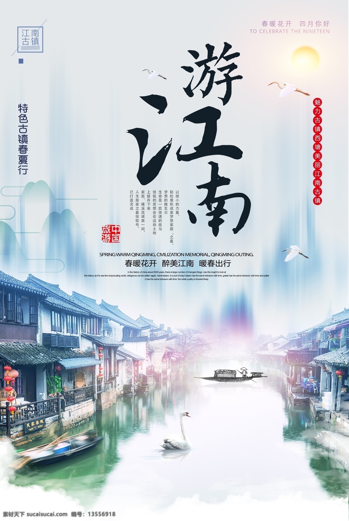 中国 风 江南 古镇 旅游 海报 码头 树枝 江南水乡 旅行 古镇旅游 水岸 免费模版