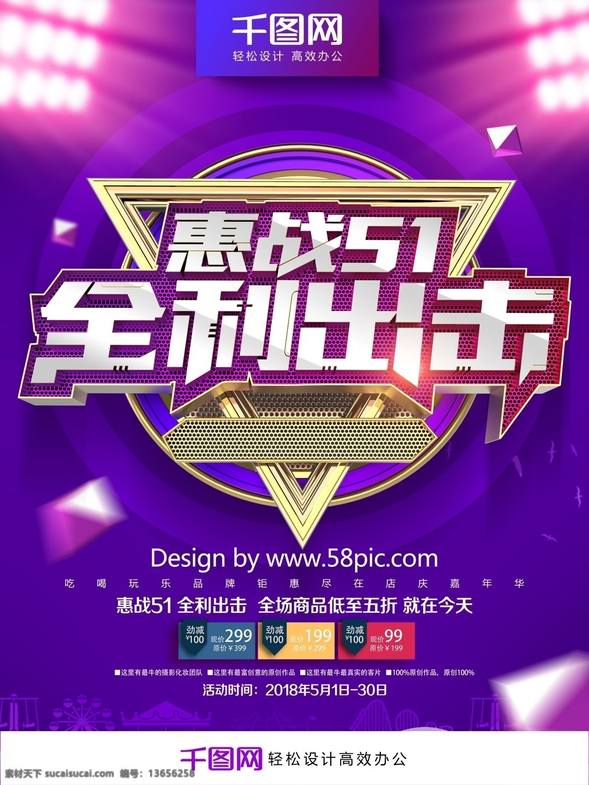 紫色 创意 金属 风格 51 劳动节 促销 海报 51海报 51劳动节 51促销 51展架 51活动 51单页 51广告 51背景 51宣传单 51宣传 51大放价 庆祝51 51主题 51图 51活动设计 51活动海报